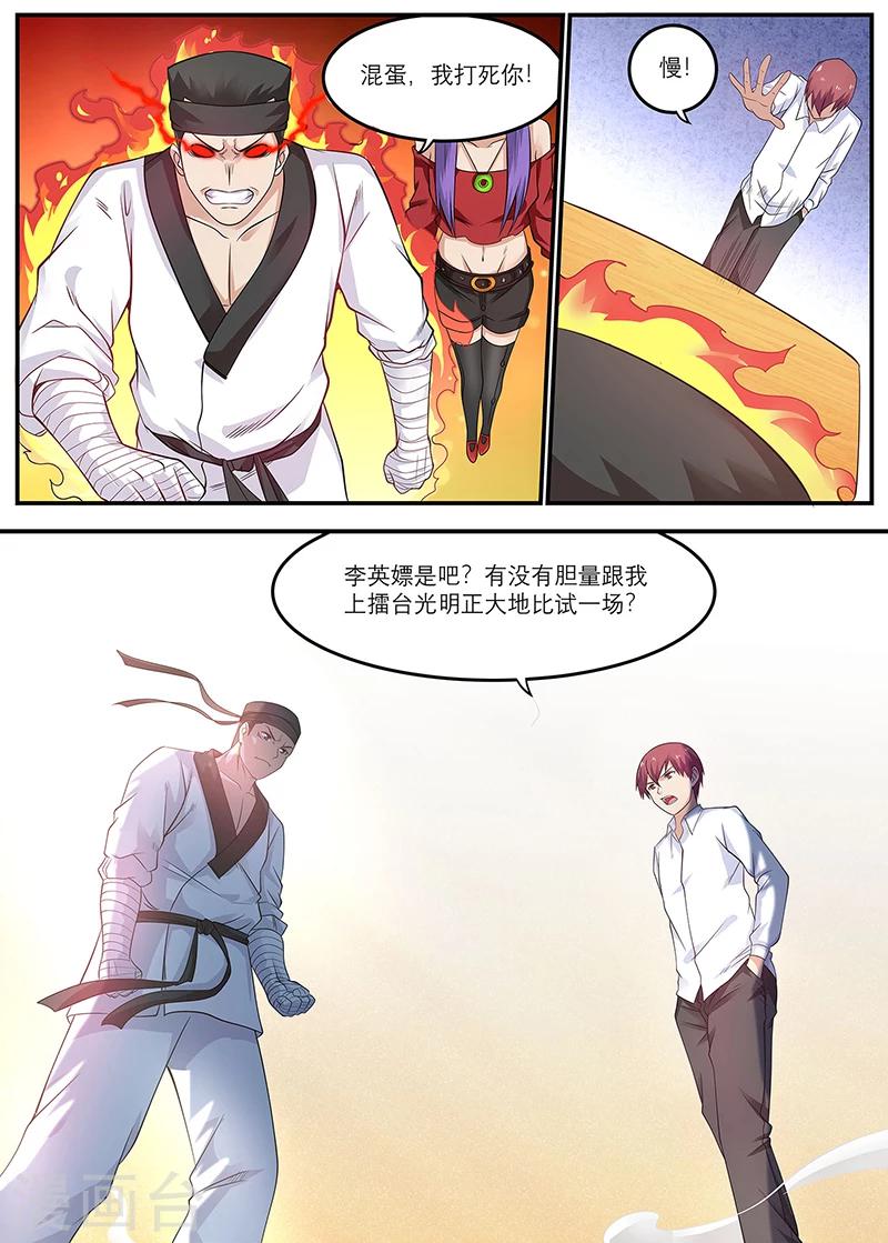 《全能装X系统》第20话 你得给我做主啊 第8页