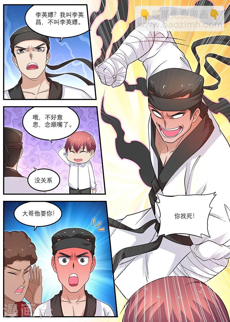 《全能装X系统》第20话 你得给我做主啊 第9页