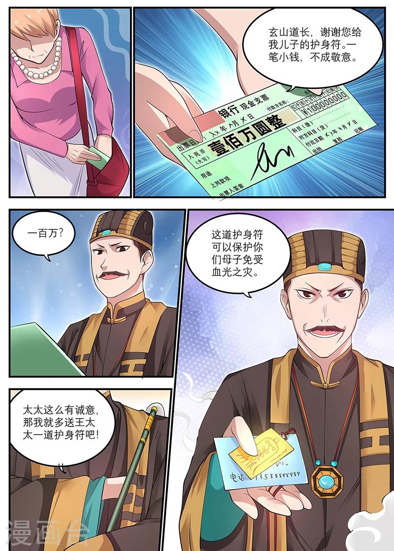 《全能装X系统》第18话 护身符 第10页