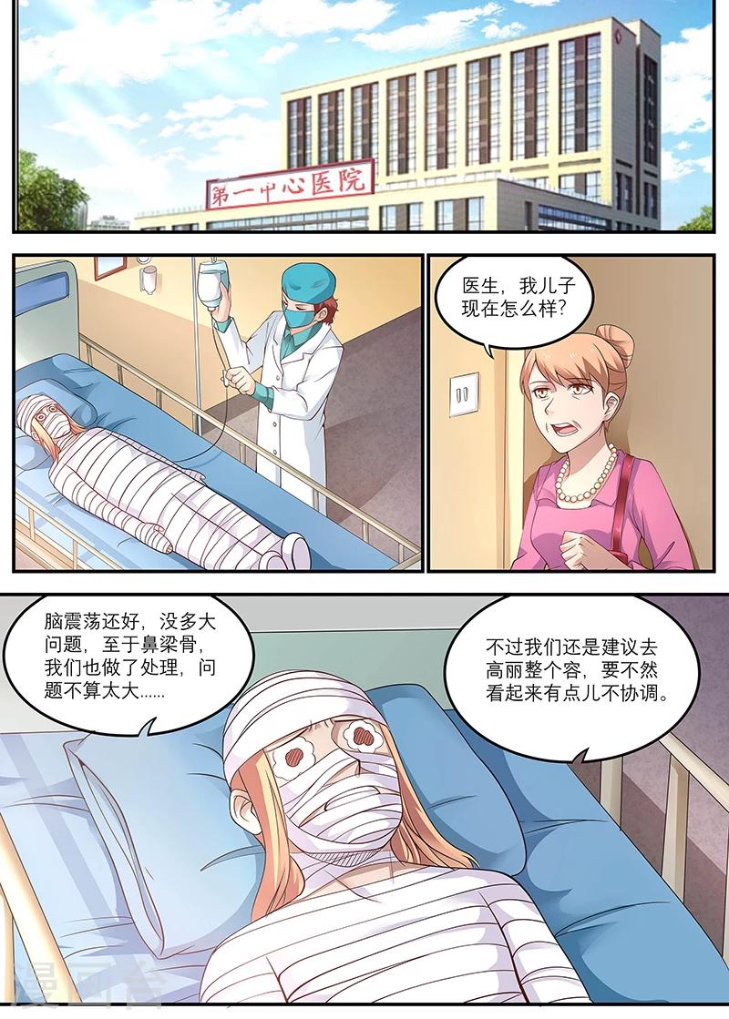 《全能装X系统》第18话 护身符 第1页