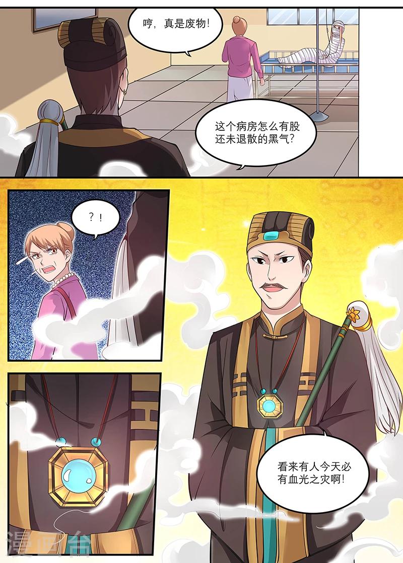 《全能装X系统》第18话 护身符 第3页