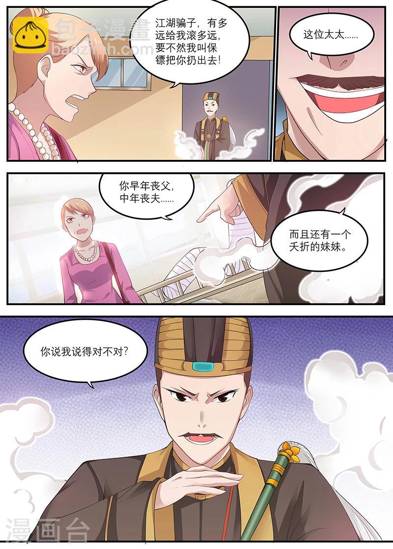 《全能装X系统》第18话 护身符 第4页