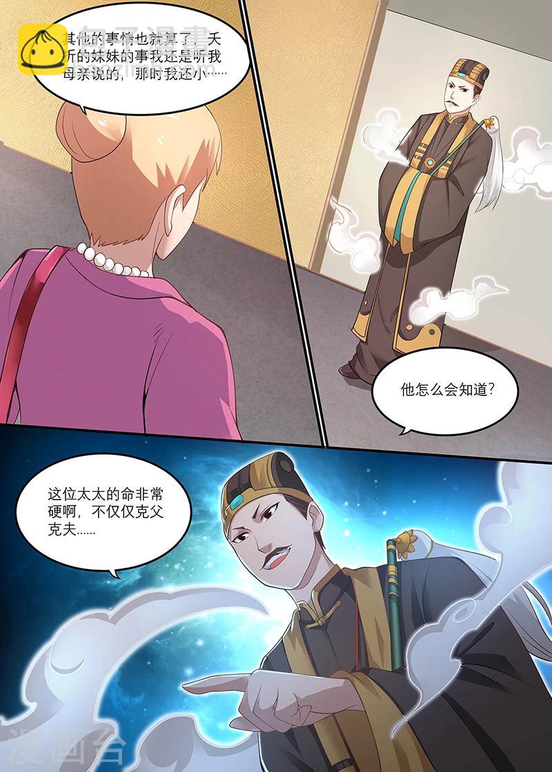 《全能装X系统》第18话 护身符 第5页