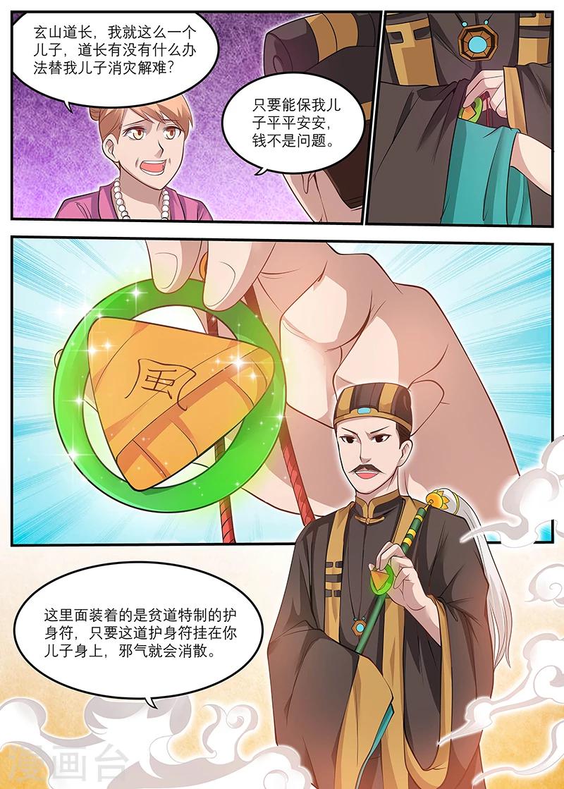 《全能装X系统》第18话 护身符 第7页