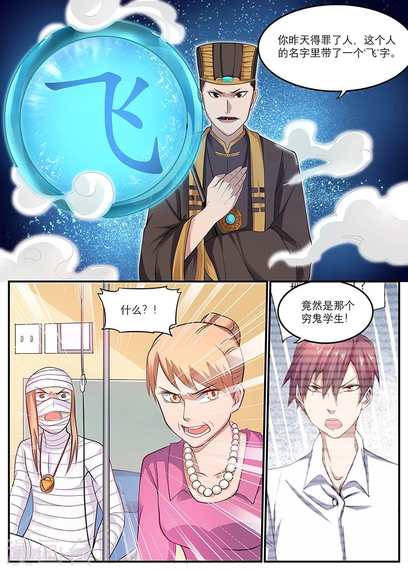 《全能装X系统》第18话 护身符 第9页