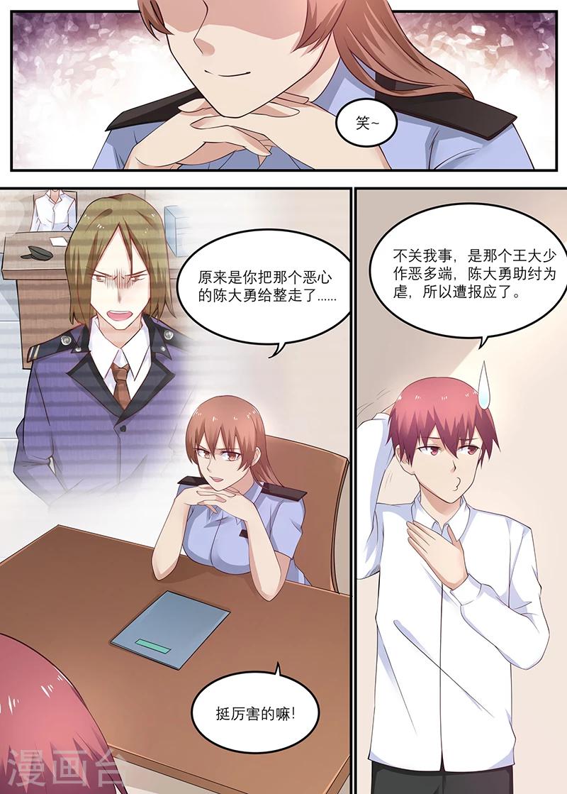 《全能装X系统》第24话 我打死你这王八蛋 第1页