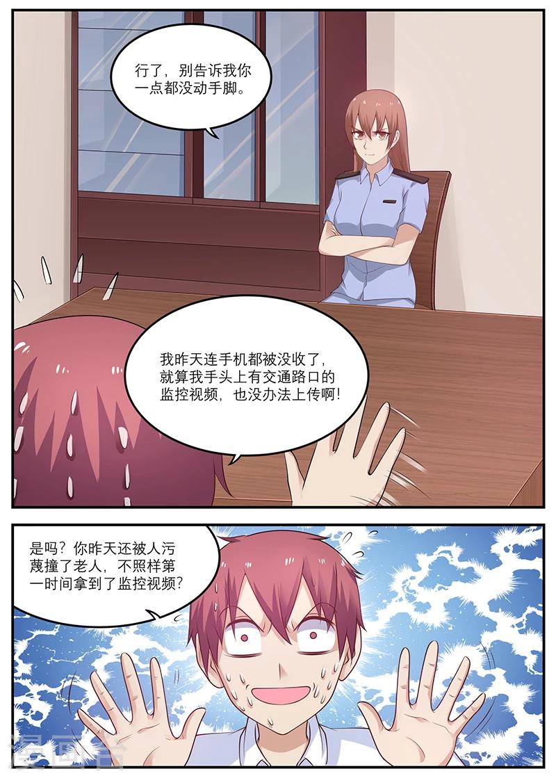 《全能装X系统》第24话 我打死你这王八蛋 第2页