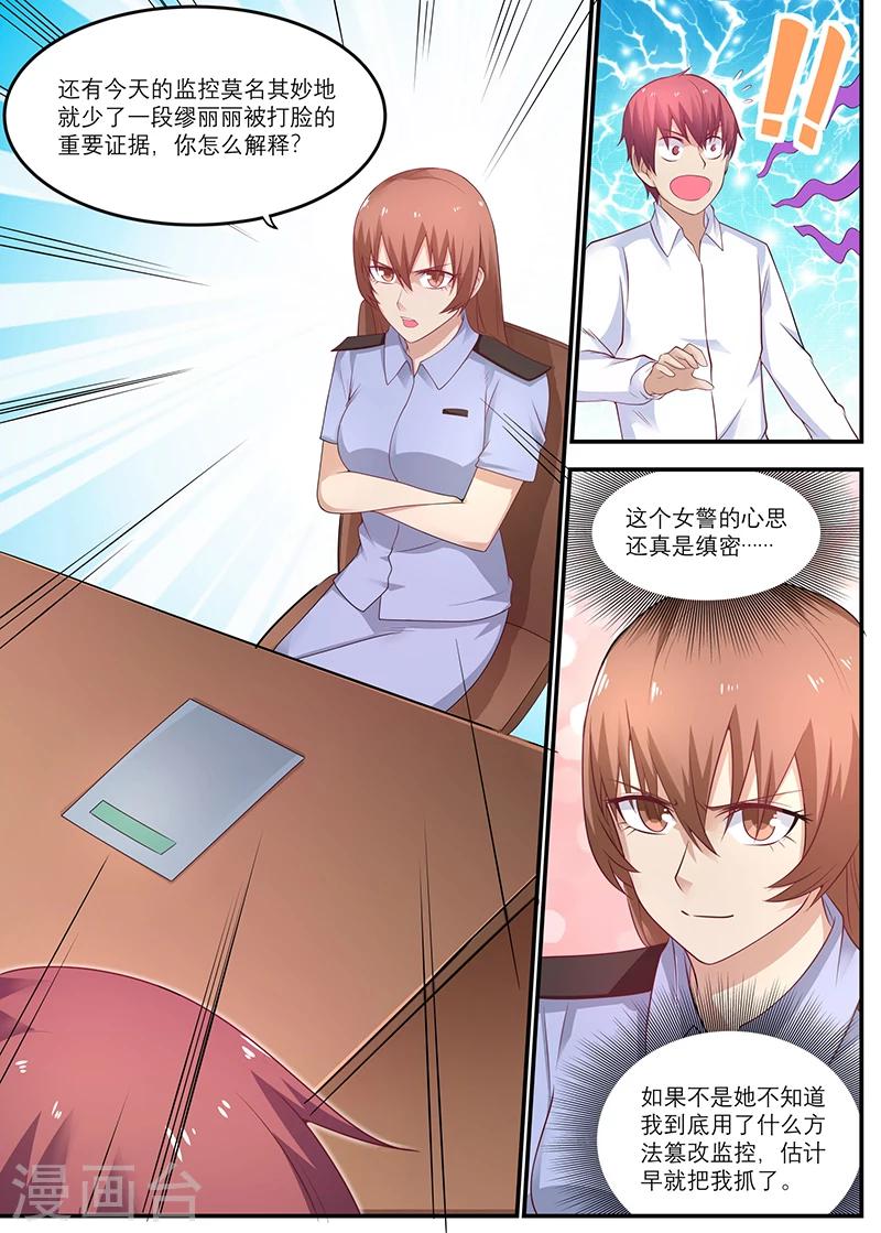 《全能装X系统》第24话 我打死你这王八蛋 第3页