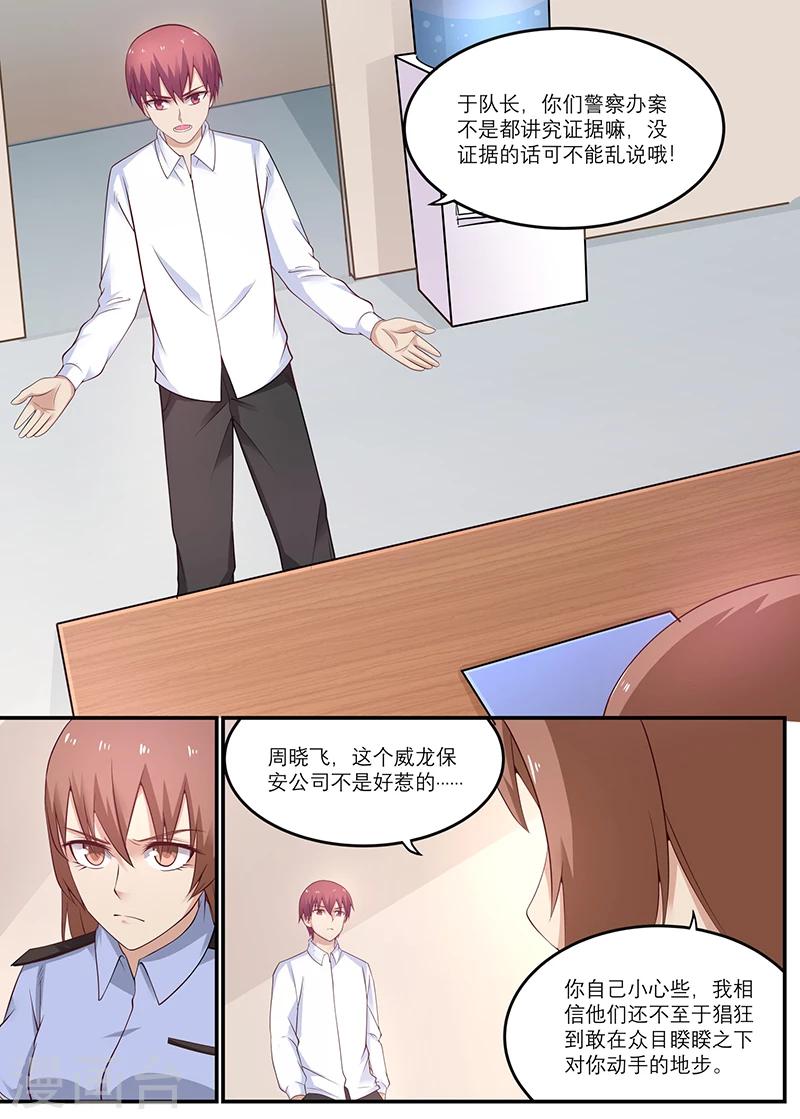 《全能装X系统》第24话 我打死你这王八蛋 第5页