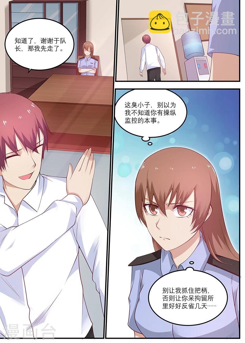 《全能装X系统》第24话 我打死你这王八蛋 第6页