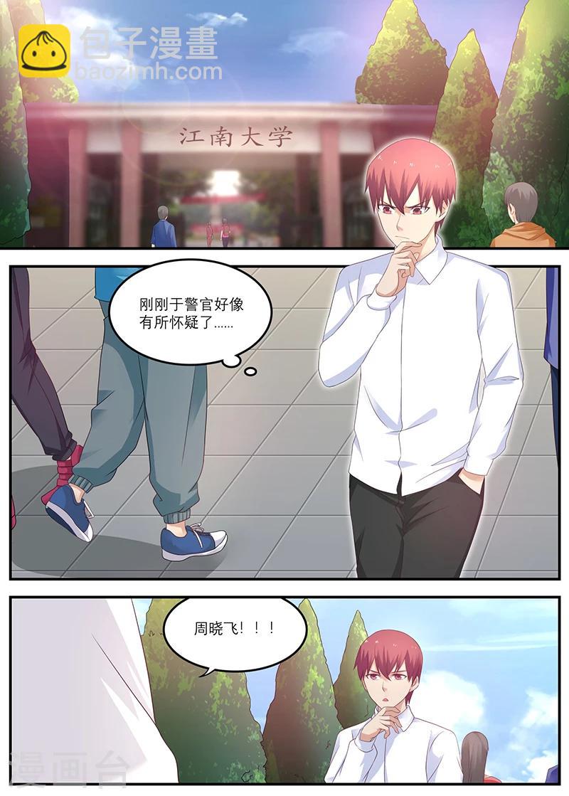 《全能装X系统》第24话 我打死你这王八蛋 第7页