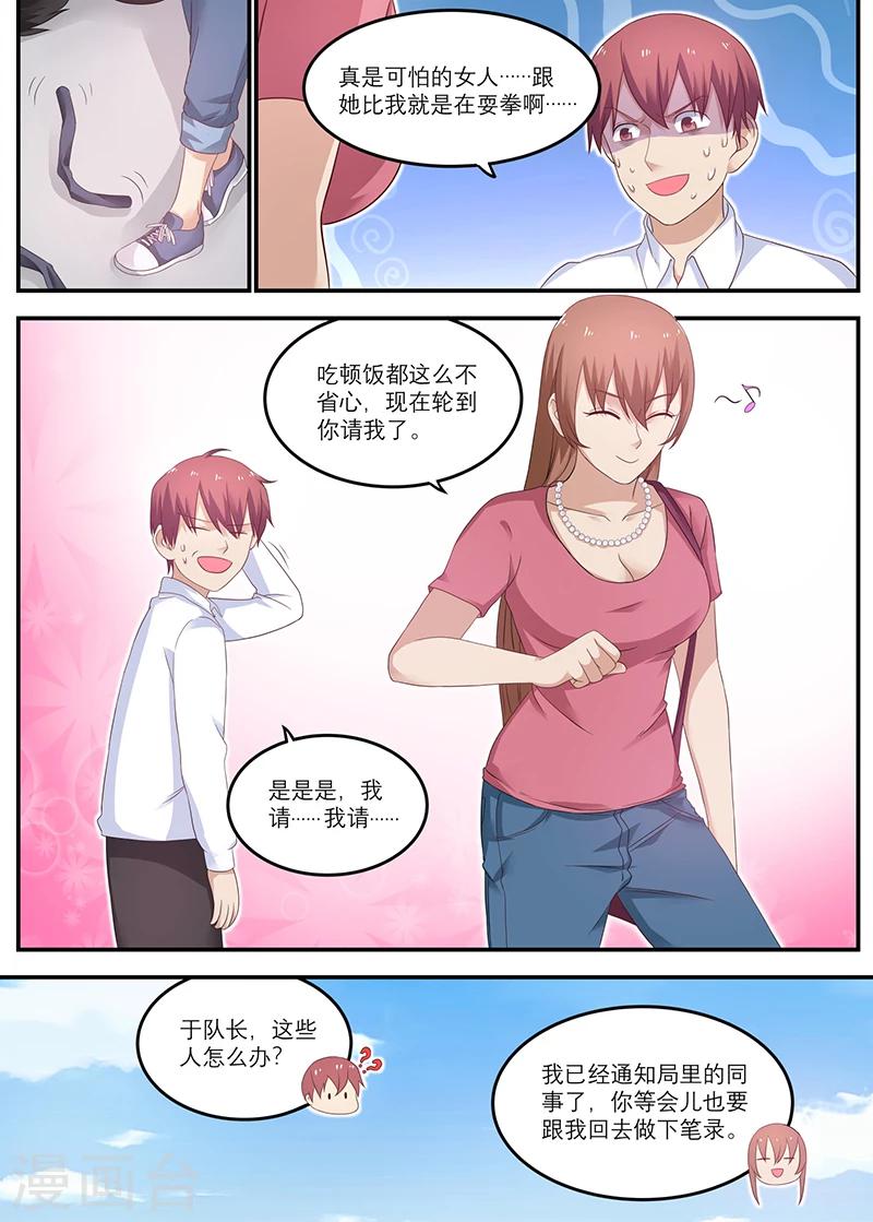 《全能装X系统》第23话 你女朋友这么漂亮 第10页