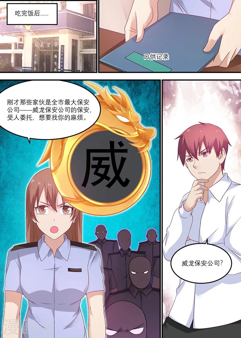《全能装X系统》第23话 你女朋友这么漂亮 第11页