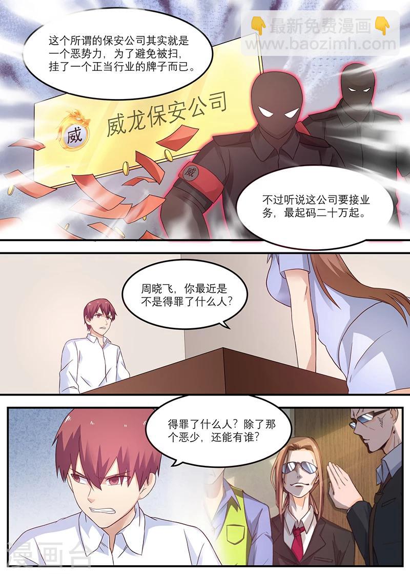 《全能装X系统》第23话 你女朋友这么漂亮 第12页