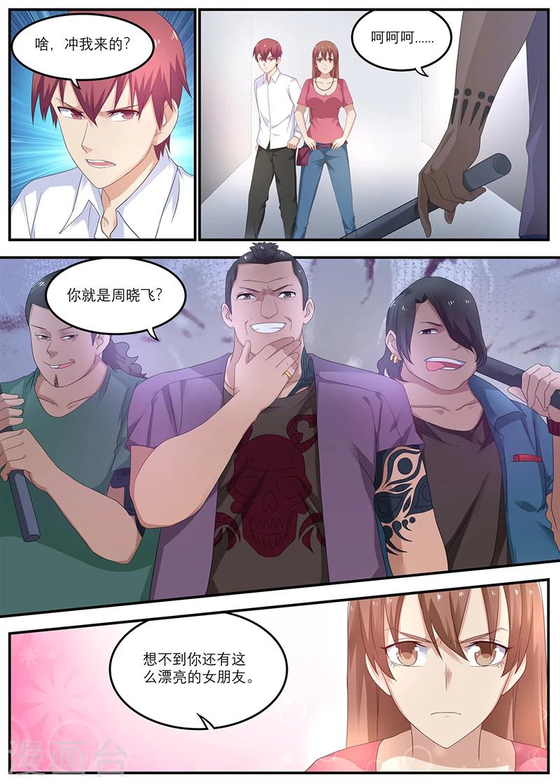 《全能装X系统》第23话 你女朋友这么漂亮 第1页