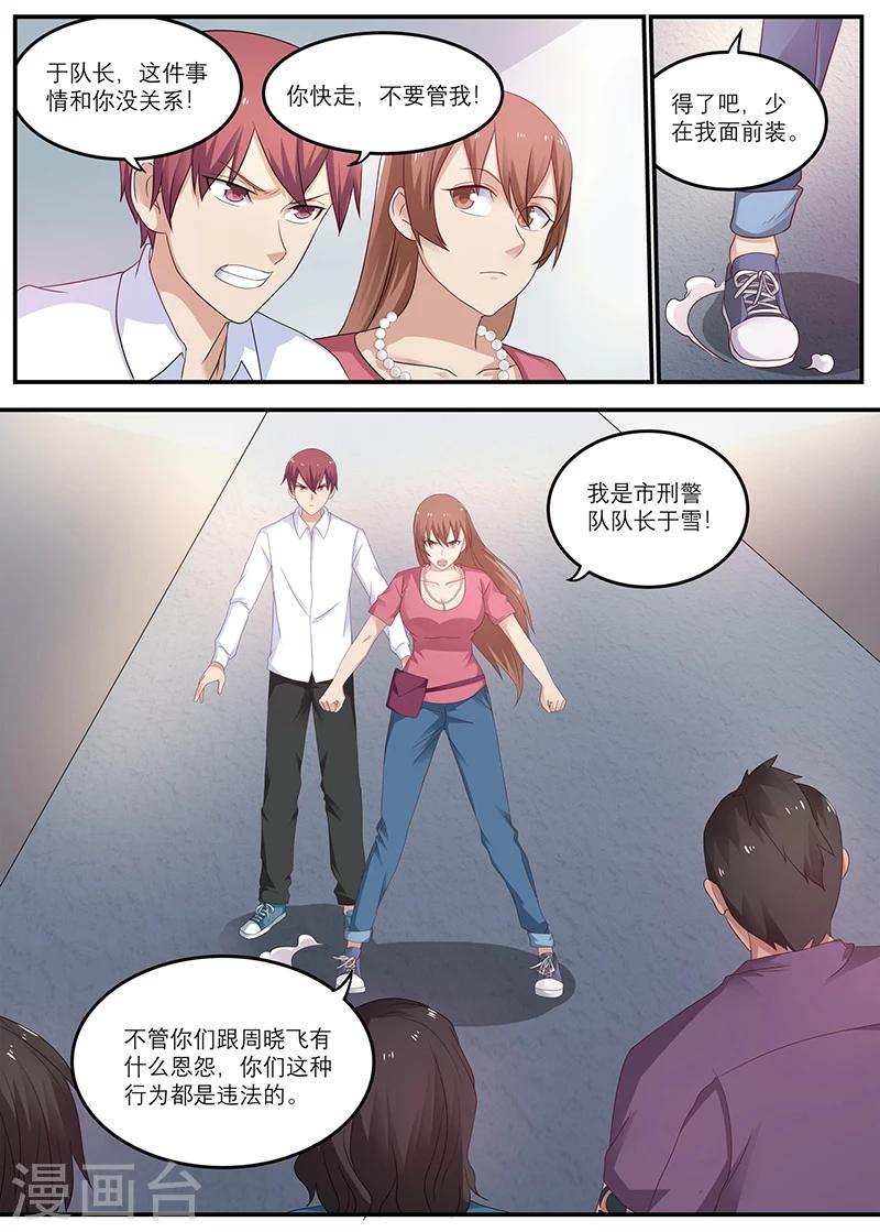 《全能装X系统》第23话 你女朋友这么漂亮 第2页