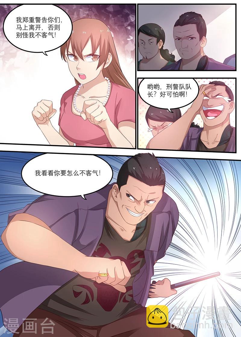 《全能装X系统》第23话 你女朋友这么漂亮 第3页