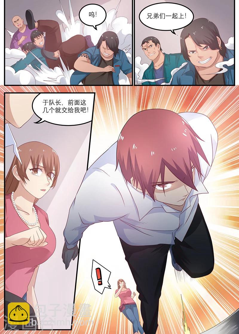 《全能装X系统》第23话 你女朋友这么漂亮 第5页