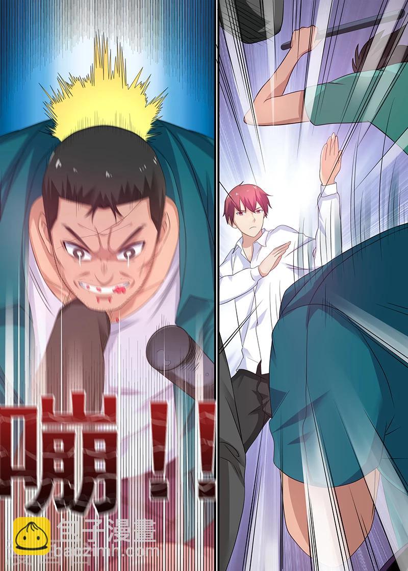 《全能装X系统》第23话 你女朋友这么漂亮 第7页