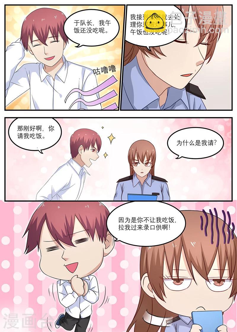 《全能装X系统》第22话 你请我吃饭吧 第10页