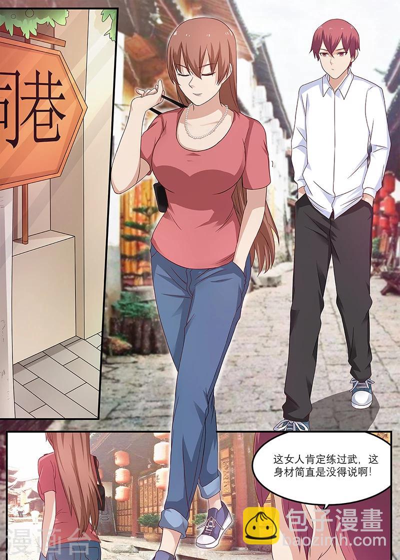 《全能装X系统》第22话 你请我吃饭吧 第11页