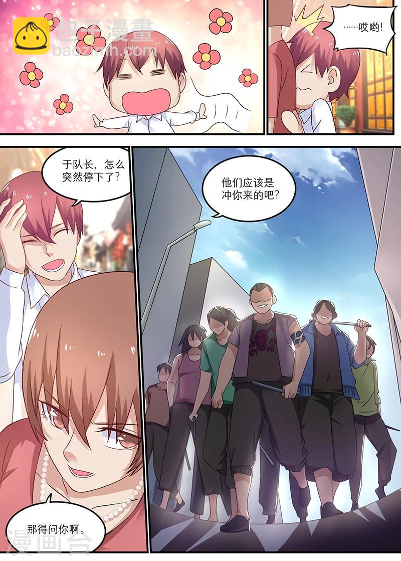 《全能装X系统》第22话 你请我吃饭吧 第12页