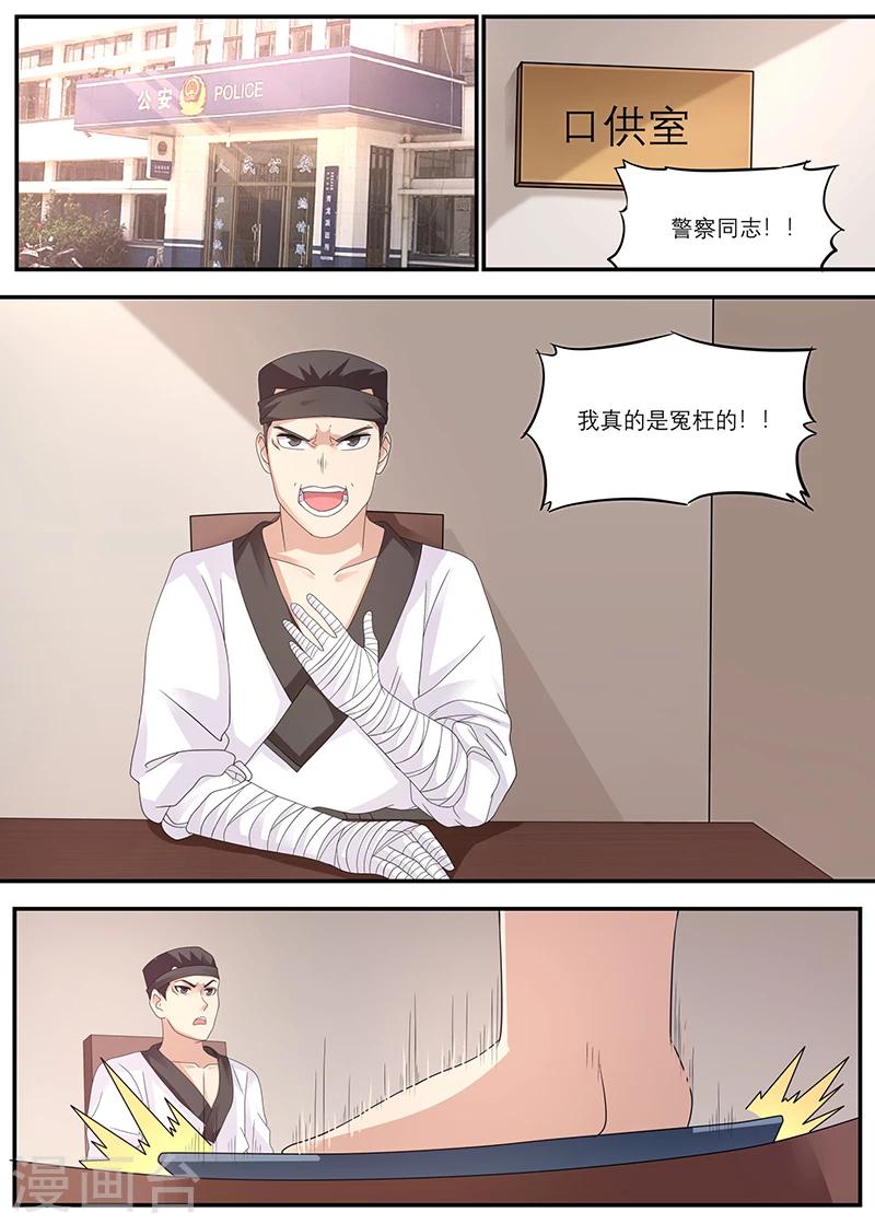 《全能装X系统》第22话 你请我吃饭吧 第1页
