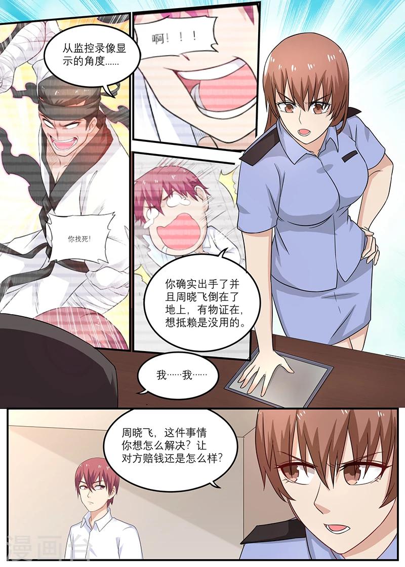 《全能装X系统》第22话 你请我吃饭吧 第2页