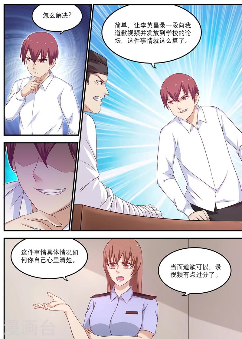 《全能装X系统》第22话 你请我吃饭吧 第3页