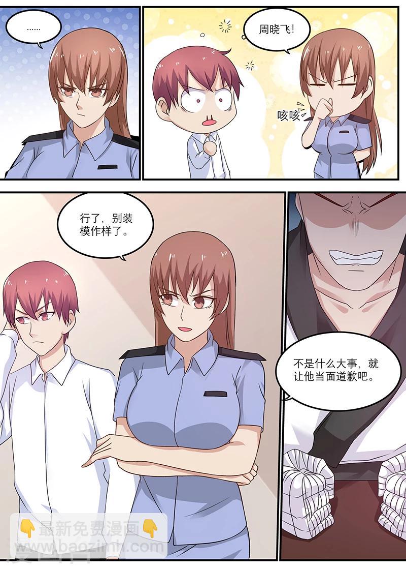 《全能装X系统》第22话 你请我吃饭吧 第5页