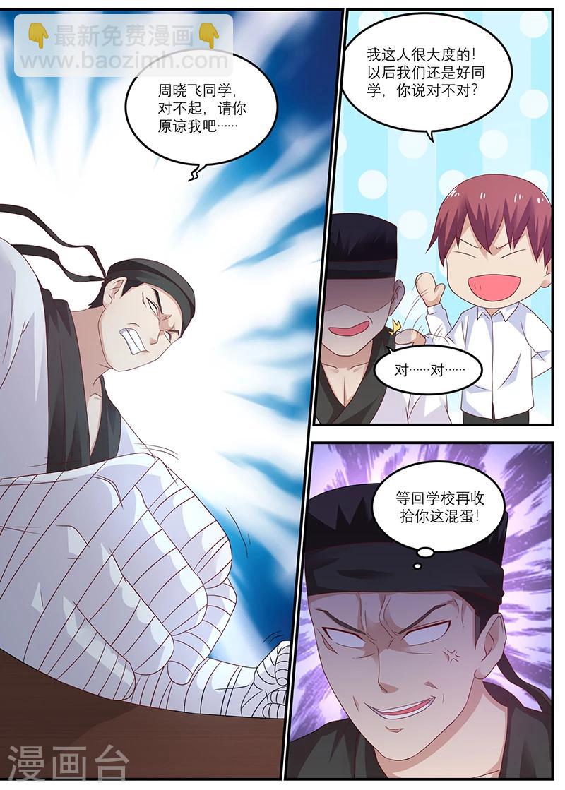 《全能装X系统》第22话 你请我吃饭吧 第8页