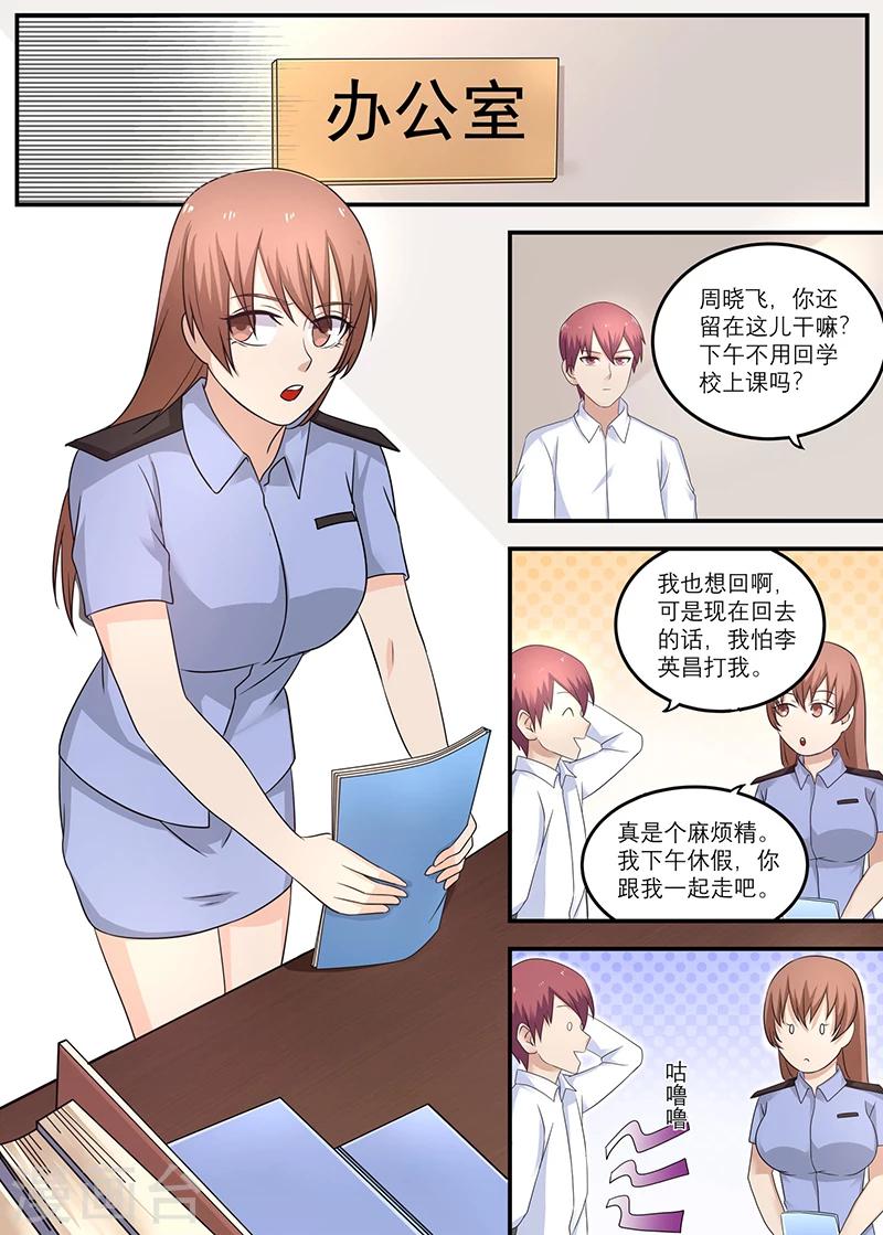 《全能装X系统》第22话 你请我吃饭吧 第9页