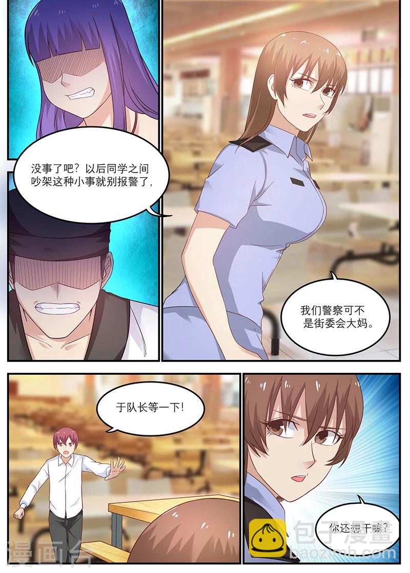 《全能装X系统》第21话 我伤得不轻啊 第10页