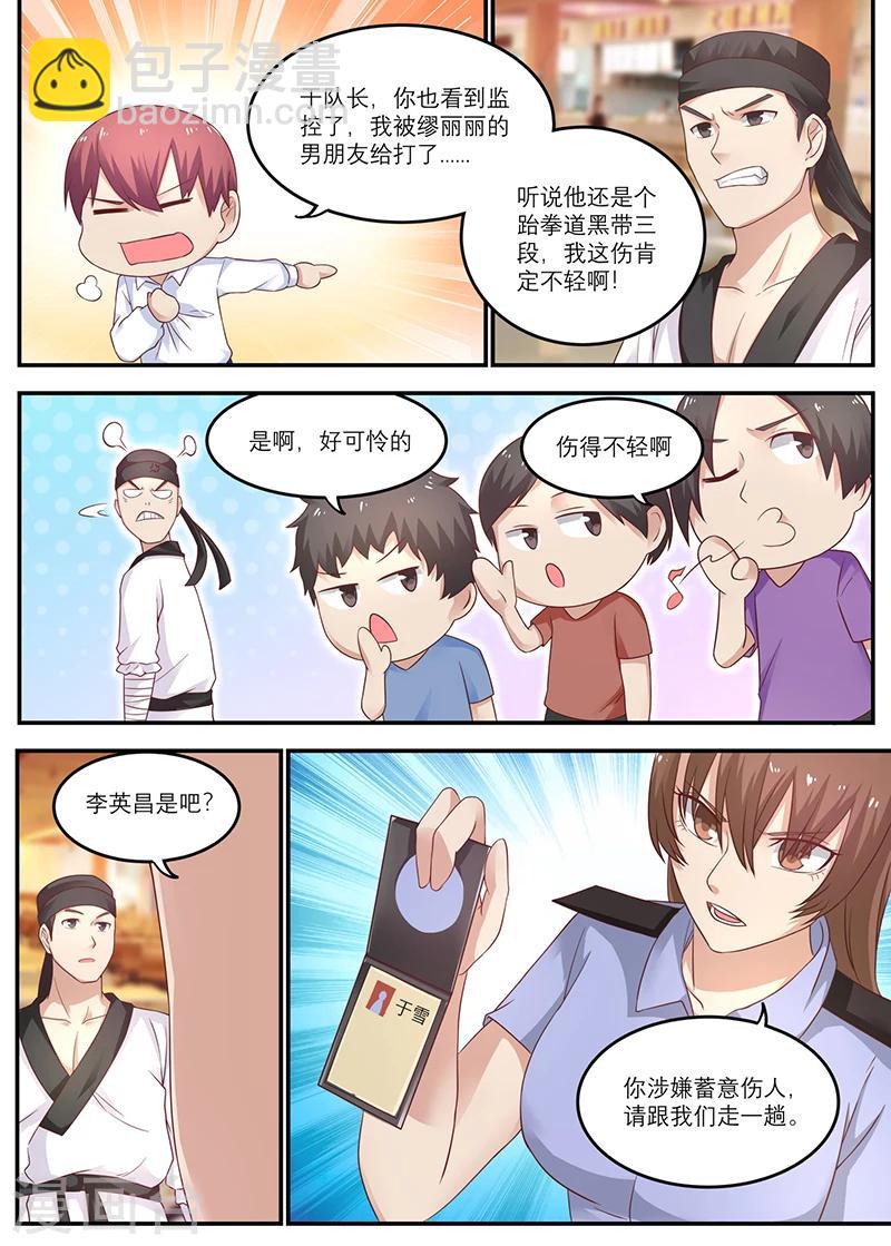 《全能装X系统》第21话 我伤得不轻啊 第11页