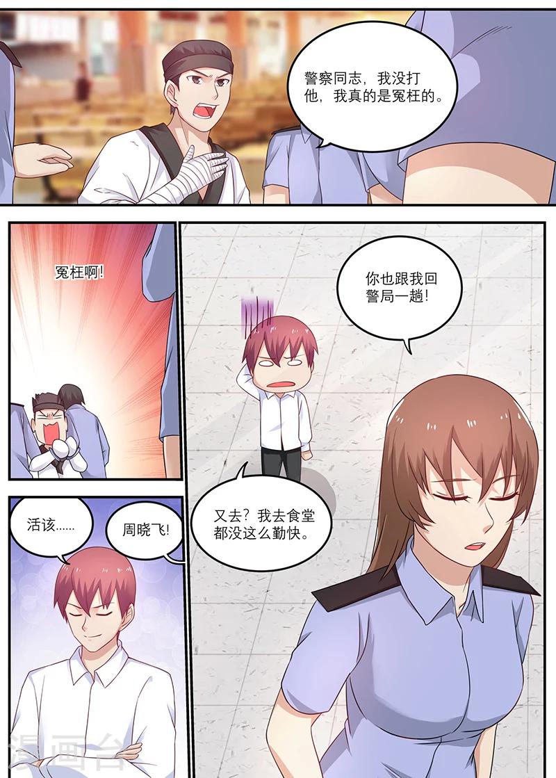 《全能装X系统》第21话 我伤得不轻啊 第12页