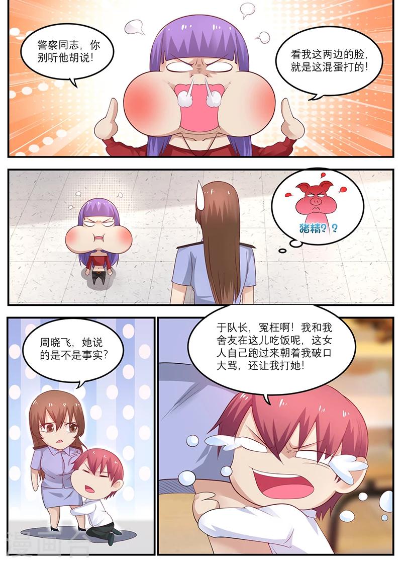 《全能装X系统》第21话 我伤得不轻啊 第1页