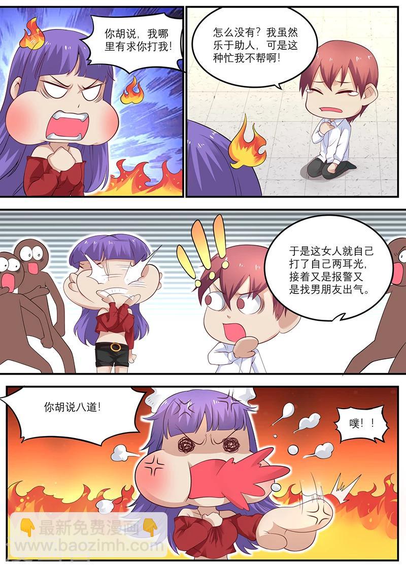 《全能装X系统》第21话 我伤得不轻啊 第2页