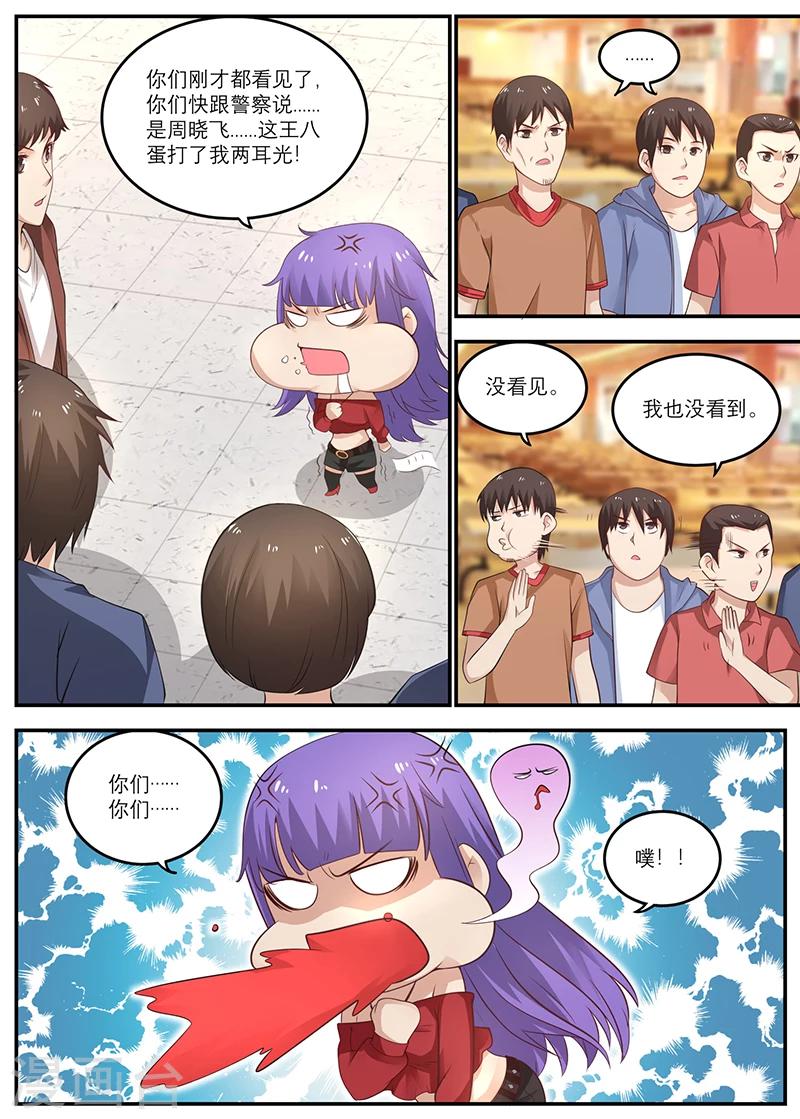 《全能装X系统》第21话 我伤得不轻啊 第3页