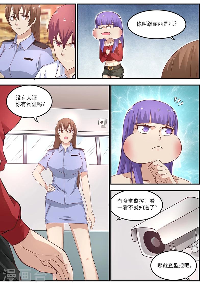 《全能装X系统》第21话 我伤得不轻啊 第4页