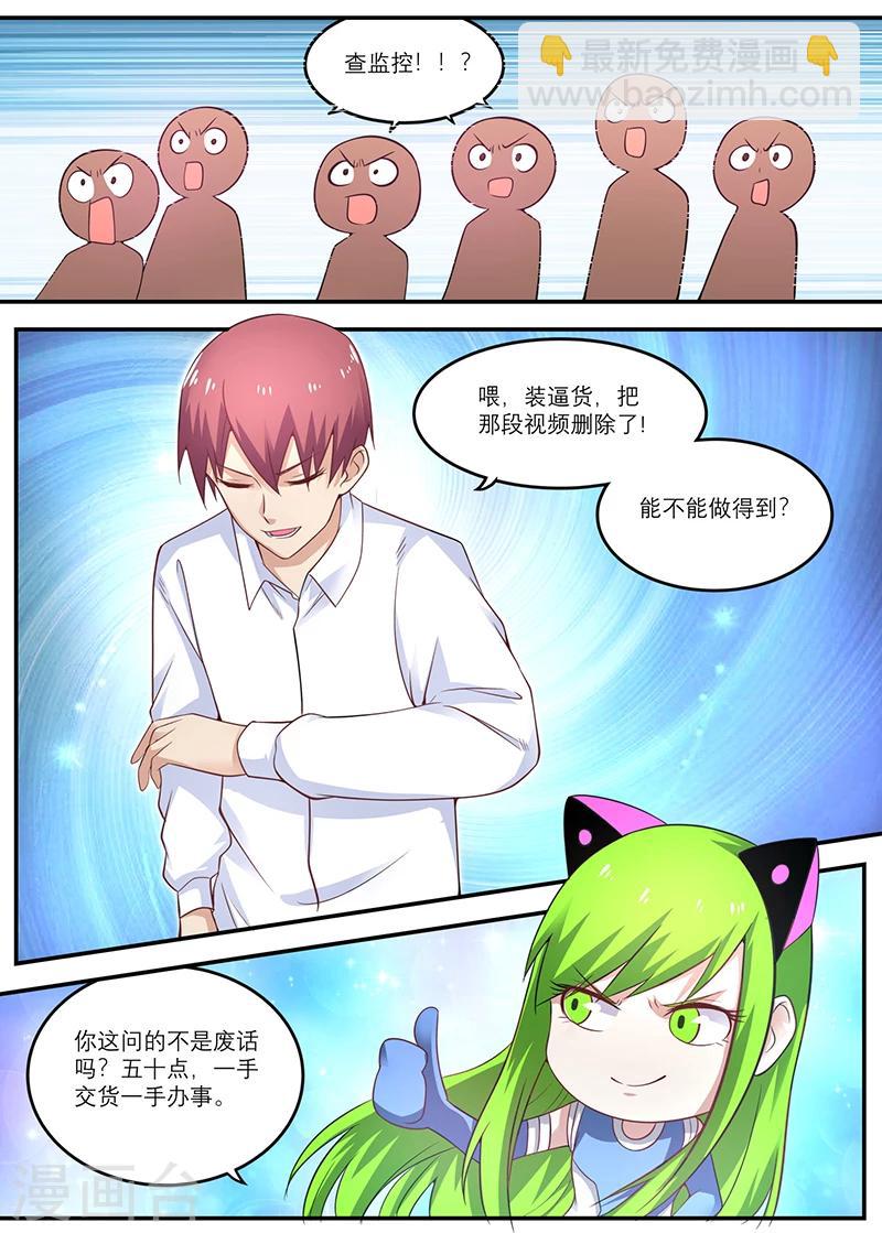 《全能装X系统》第21话 我伤得不轻啊 第5页