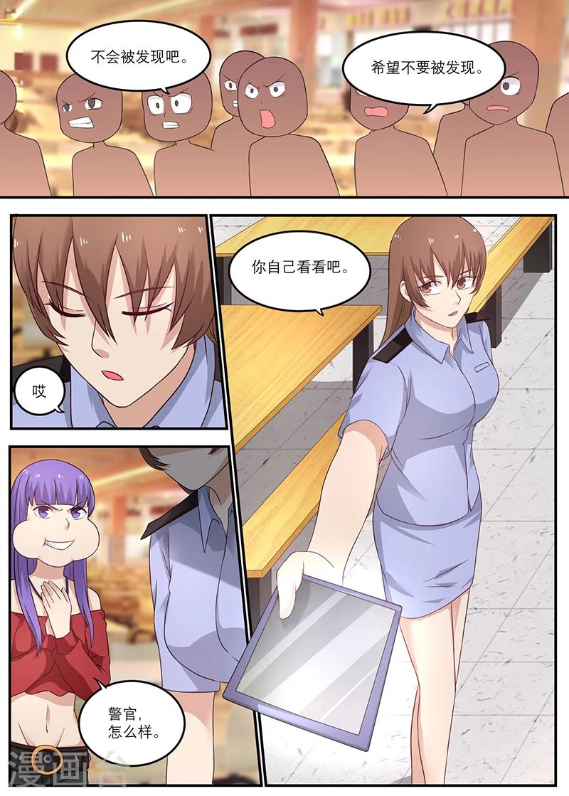 《全能装X系统》第21话 我伤得不轻啊 第8页