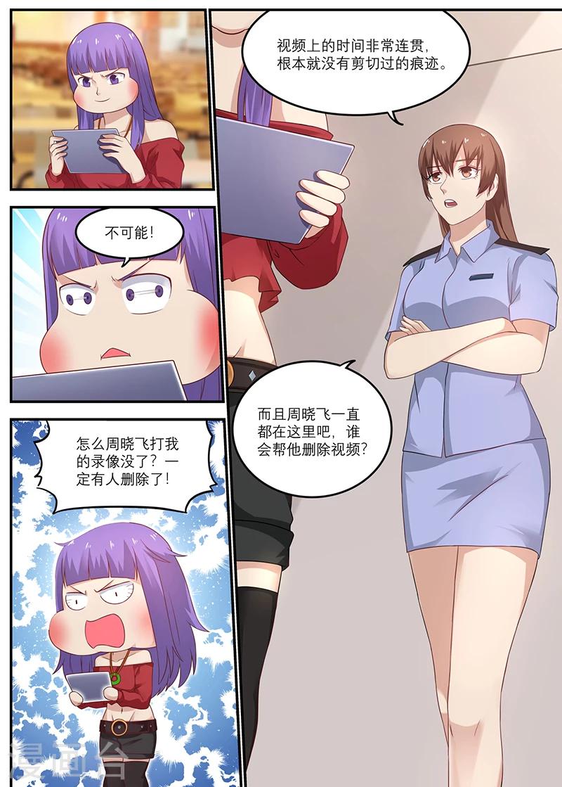 《全能装X系统》第21话 我伤得不轻啊 第9页
