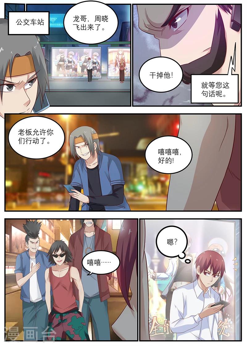 《全能装X系统》第27话 咏春，周晓飞！ 第1页