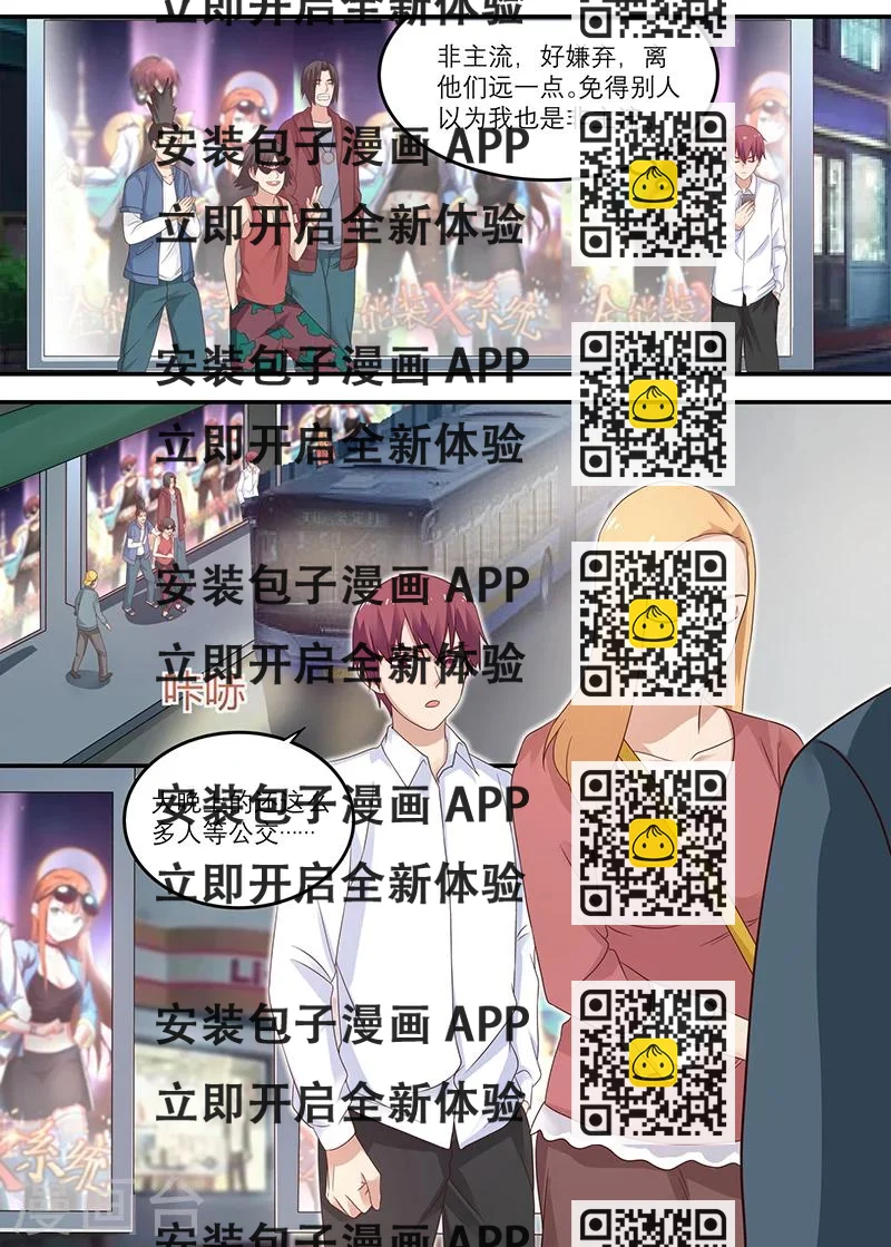 《全能装X系统》第27话 咏春，周晓飞！ 第2页