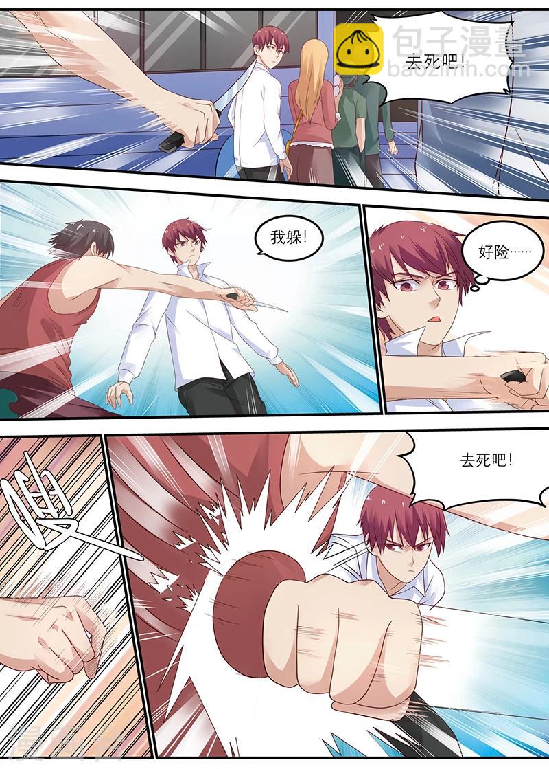 《全能装X系统》第27话 咏春，周晓飞！ 第4页