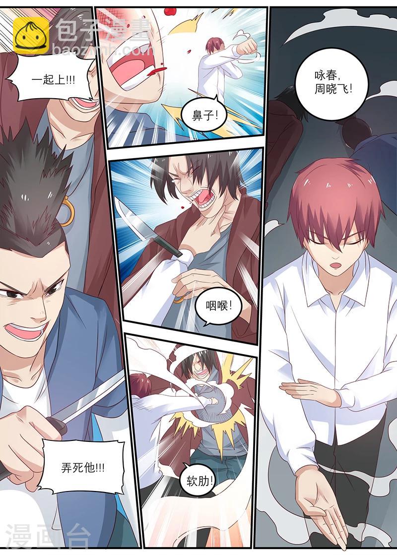 《全能装X系统》第27话 咏春，周晓飞！ 第5页