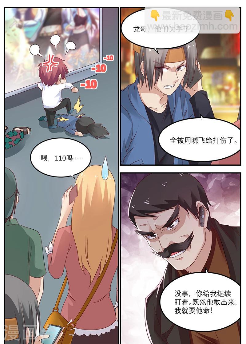 《全能装X系统》第27话 咏春，周晓飞！ 第6页