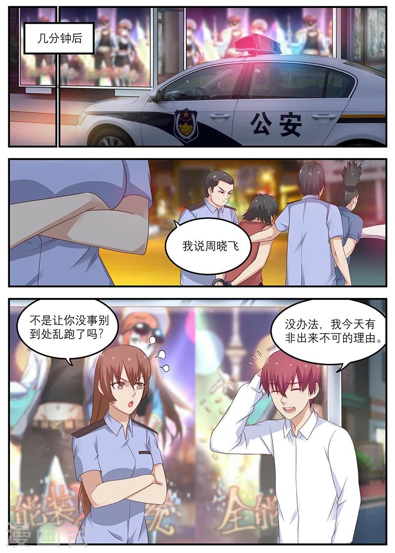 《全能装X系统》第27话 咏春，周晓飞！ 第7页