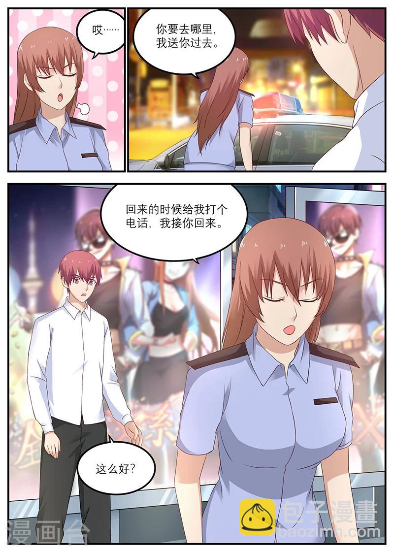 《全能装X系统》第27话 咏春，周晓飞！ 第8页