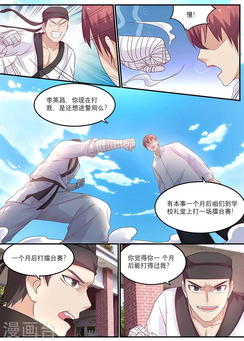 《全能装X系统》第25话 十万买我自己赢！ 第1页